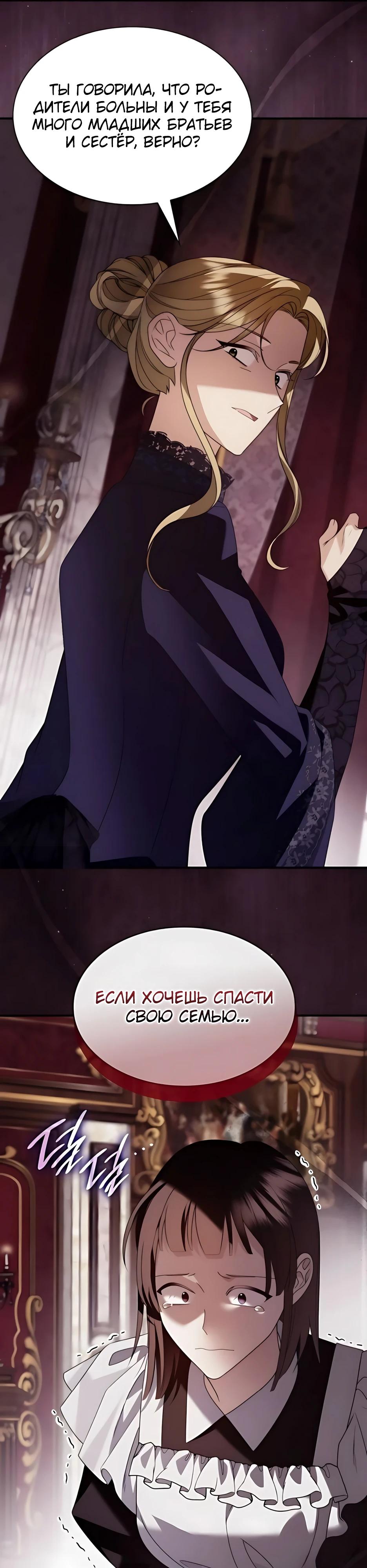 Манга Благородный по имени, вульгарный в глубине души - Глава 19 Страница 13