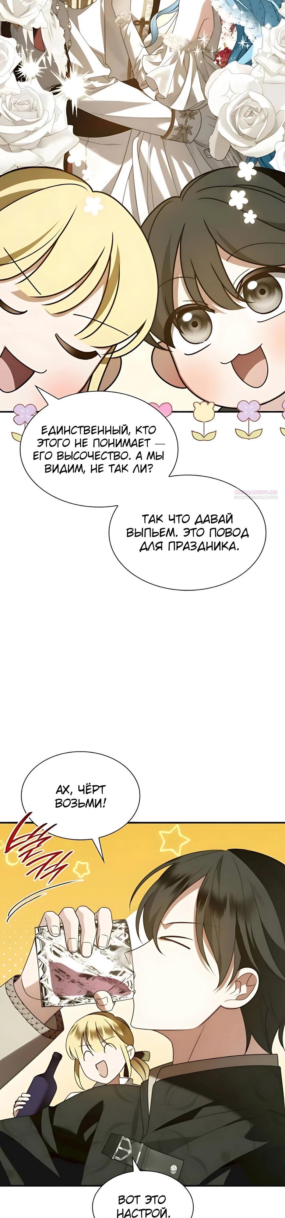 Манга Благородный по имени, вульгарный в глубине души - Глава 19 Страница 10