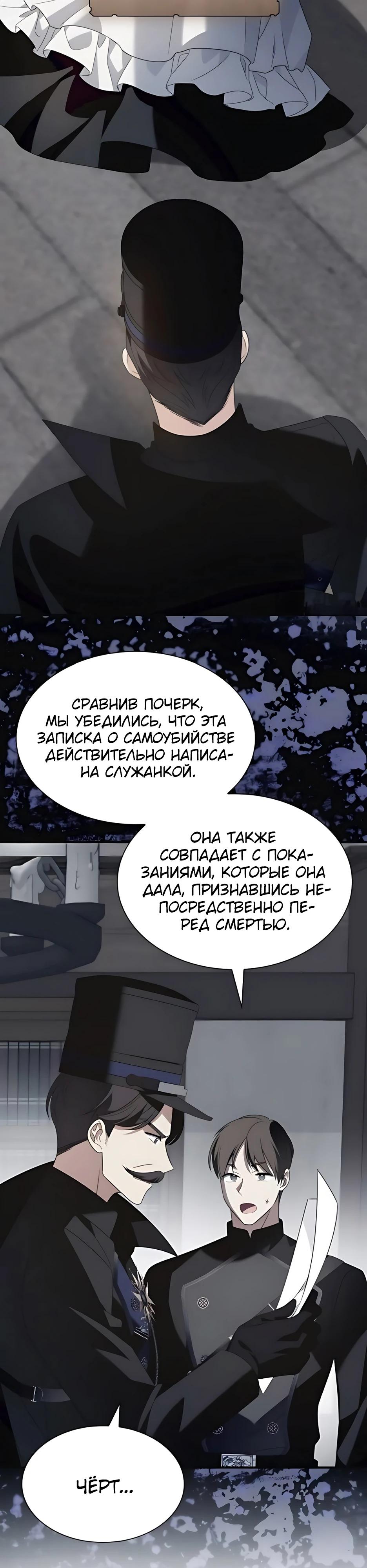 Манга Благородный по имени, вульгарный в глубине души - Глава 19 Страница 17
