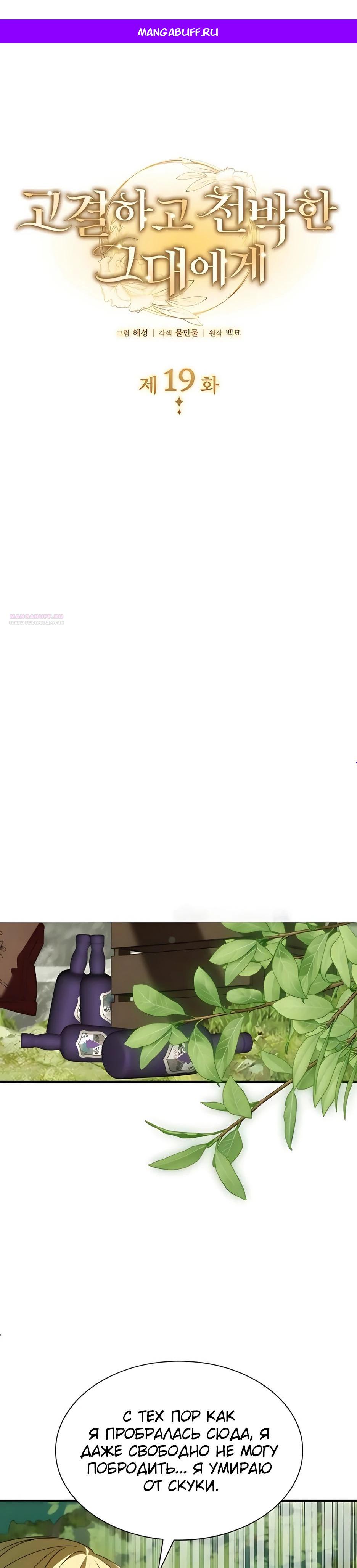 Манга Благородный по имени, вульгарный в глубине души - Глава 19 Страница 1