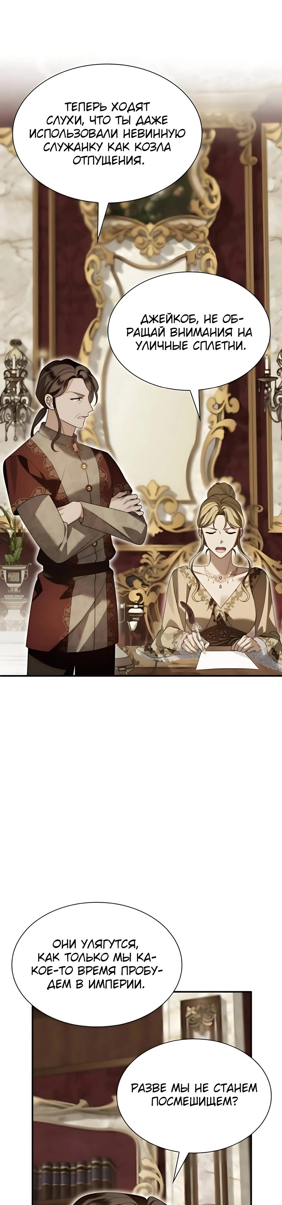 Манга Благородный по имени, вульгарный в глубине души - Глава 19 Страница 20