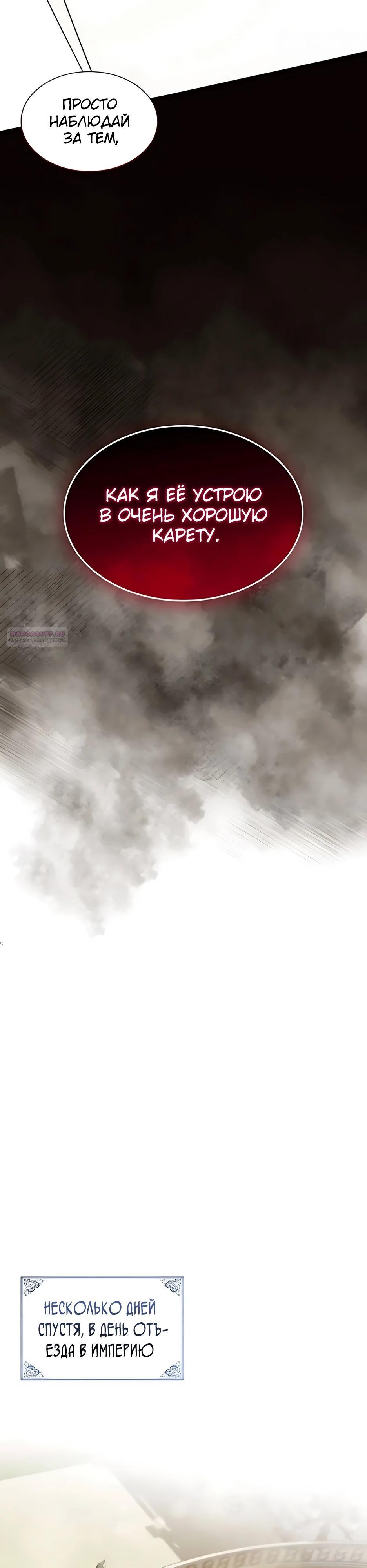 Манга Благородный по имени, вульгарный в глубине души - Глава 19 Страница 26