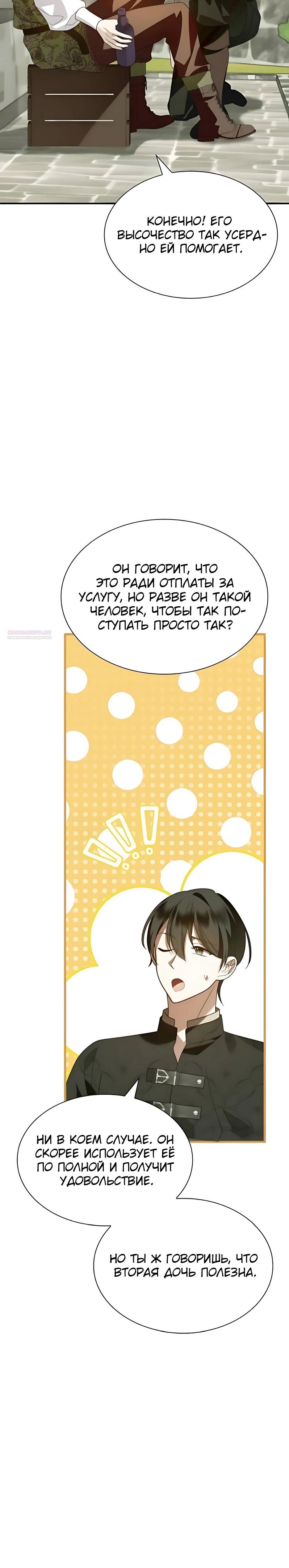 Манга Благородный по имени, вульгарный в глубине души - Глава 19 Страница 6
