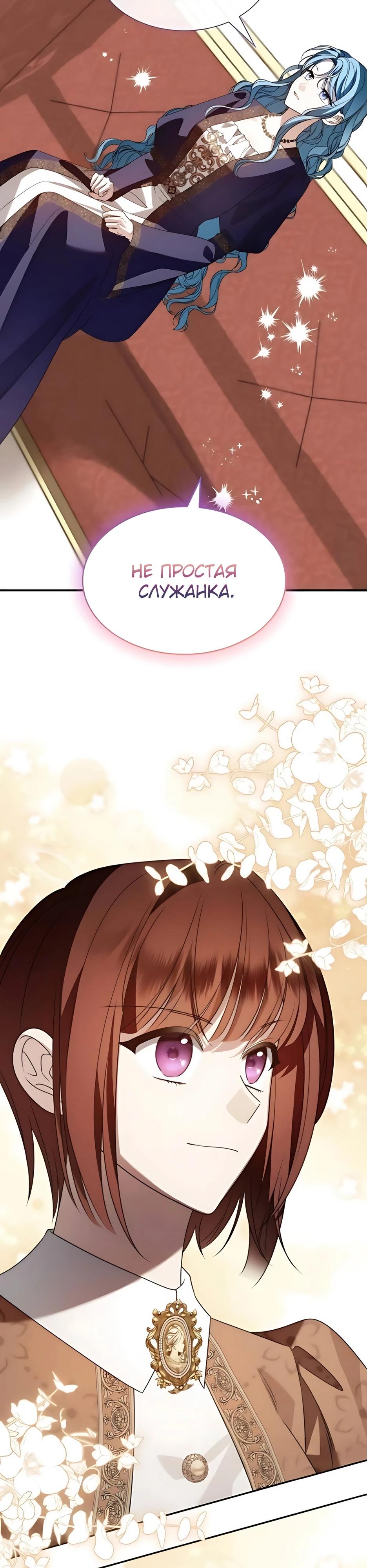 Манга Благородный по имени, вульгарный в глубине души - Глава 19 Страница 40