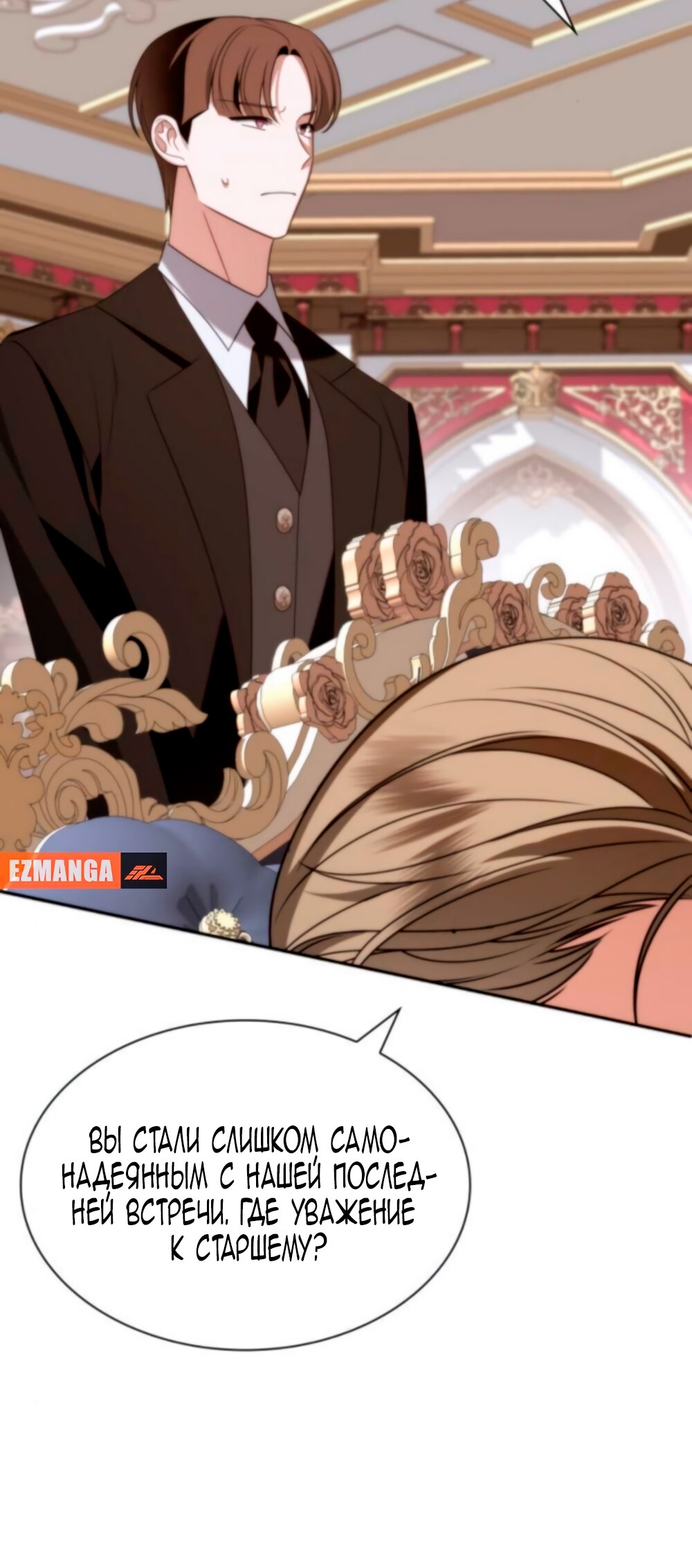 Манга Благородный по имени, вульгарный в глубине души - Глава 18 Страница 80