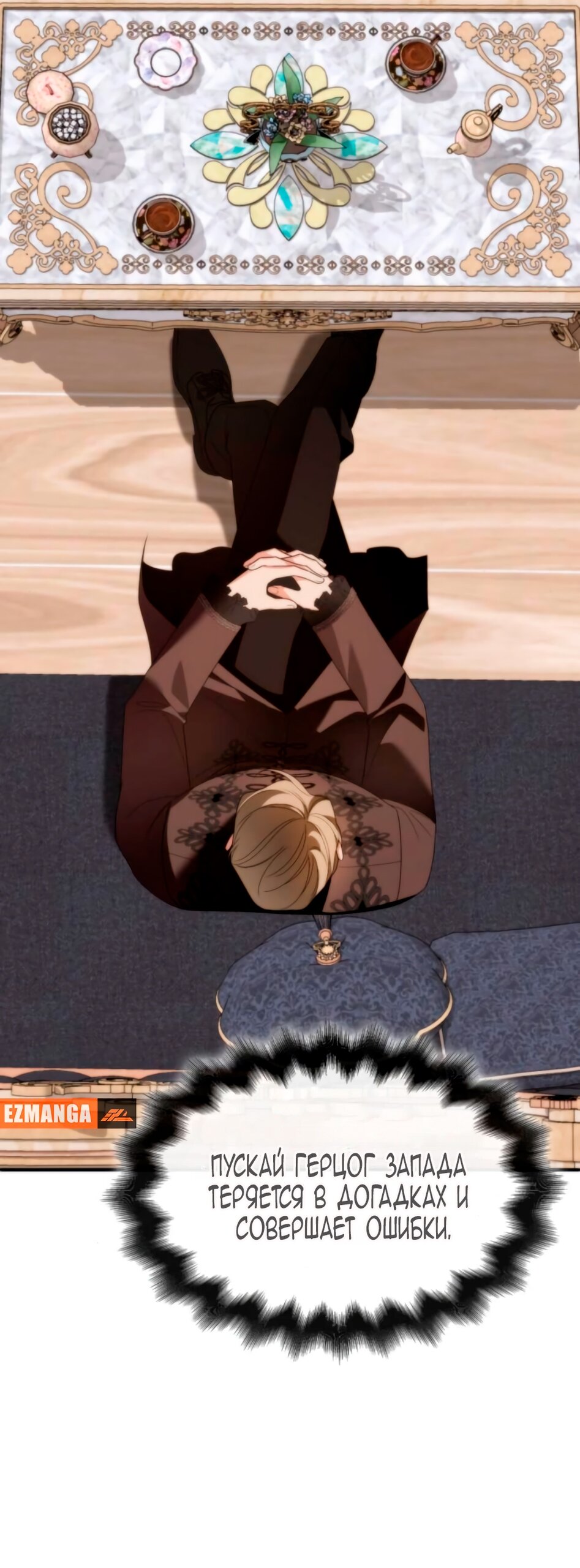 Манга Благородный по имени, вульгарный в глубине души - Глава 18 Страница 100