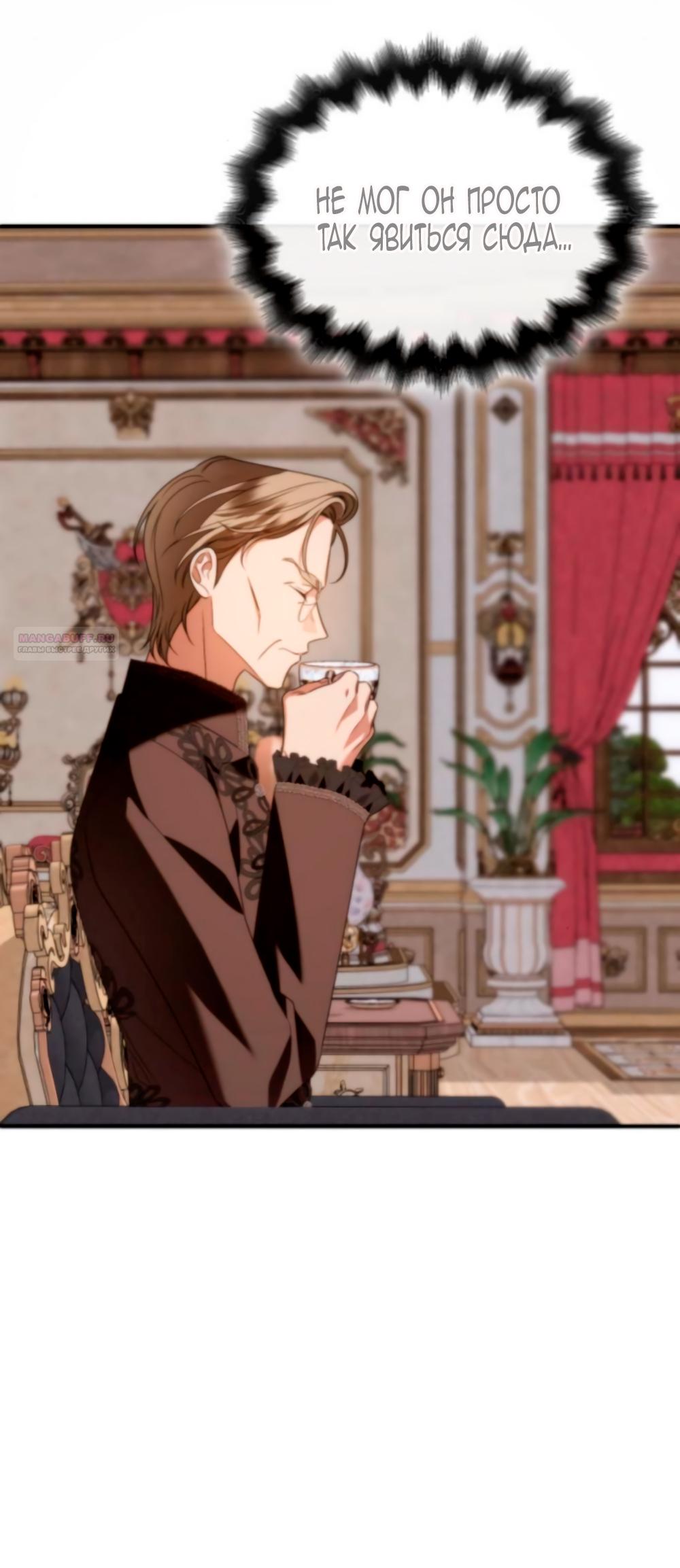 Манга Благородный по имени, вульгарный в глубине души - Глава 18 Страница 94