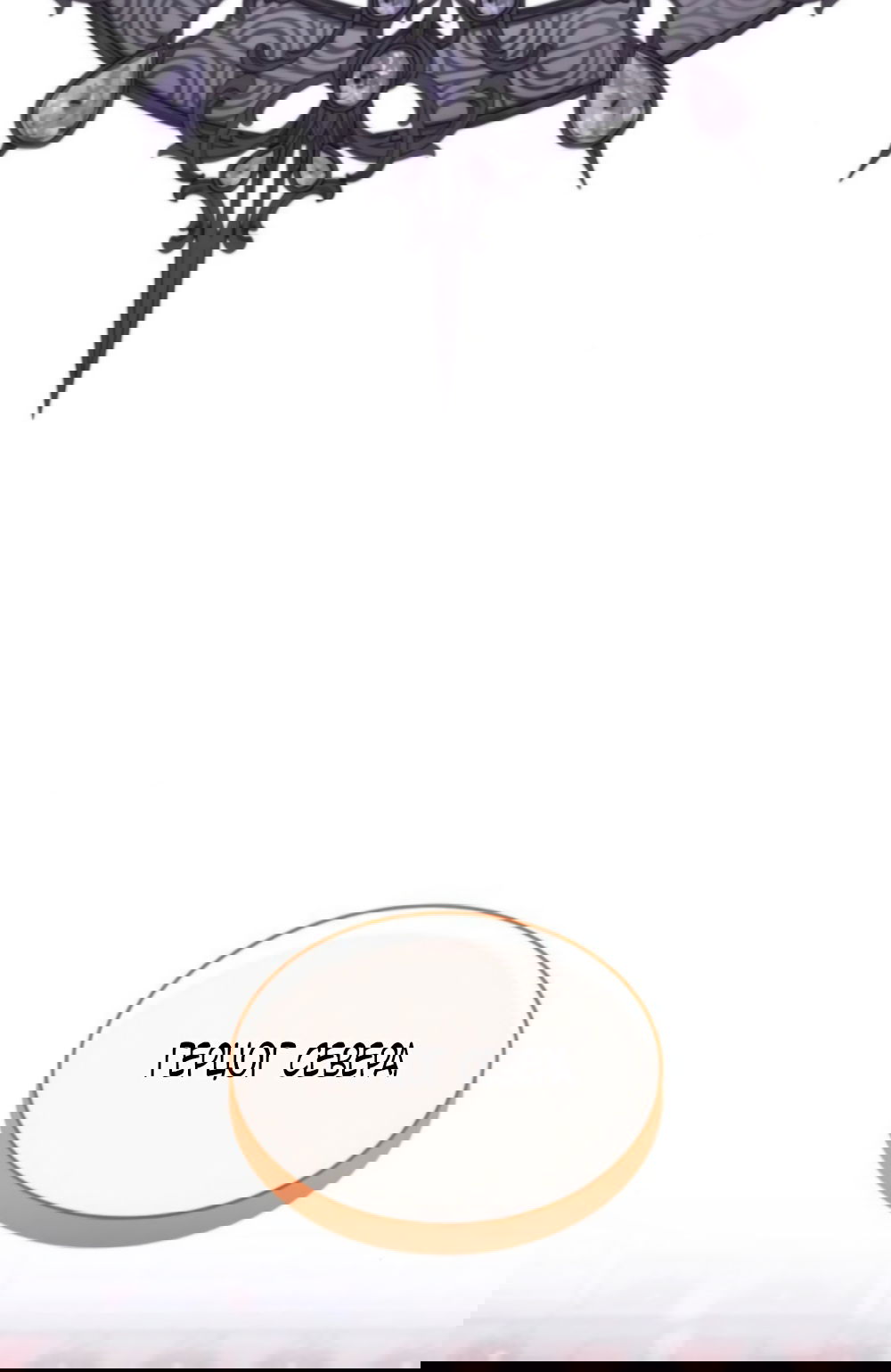 Манга Благородный по имени, вульгарный в глубине души - Глава 18 Страница 72