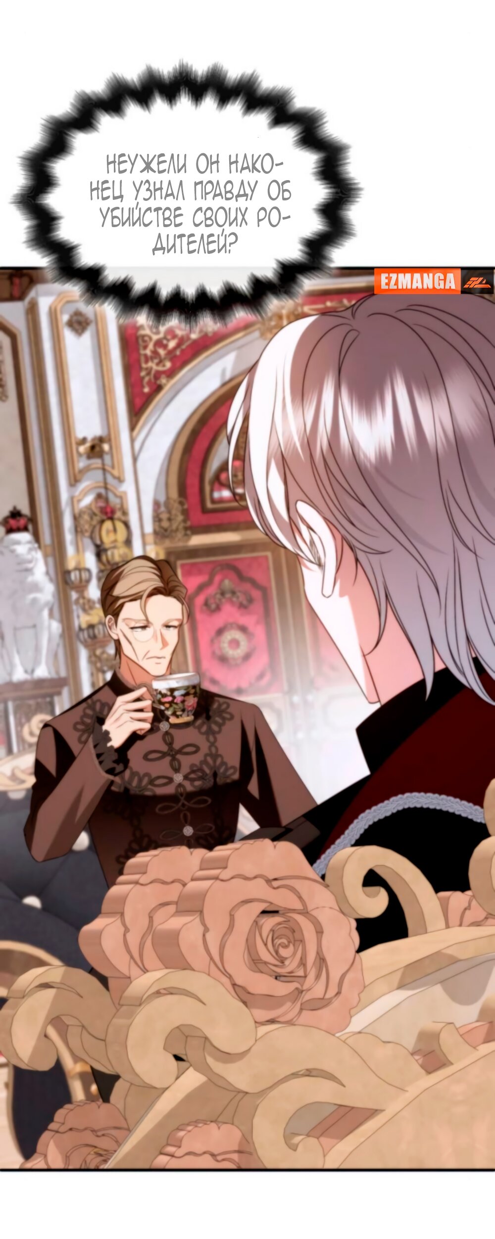 Манга Благородный по имени, вульгарный в глубине души - Глава 18 Страница 95