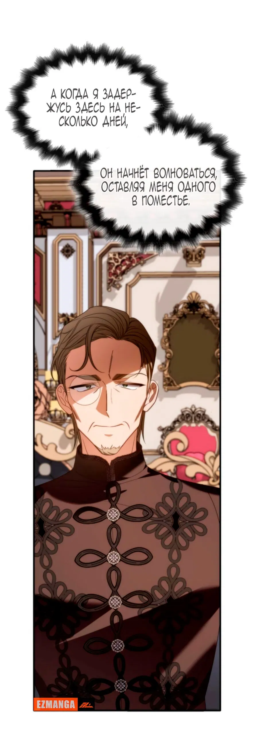 Манга Благородный по имени, вульгарный в глубине души - Глава 18 Страница 101