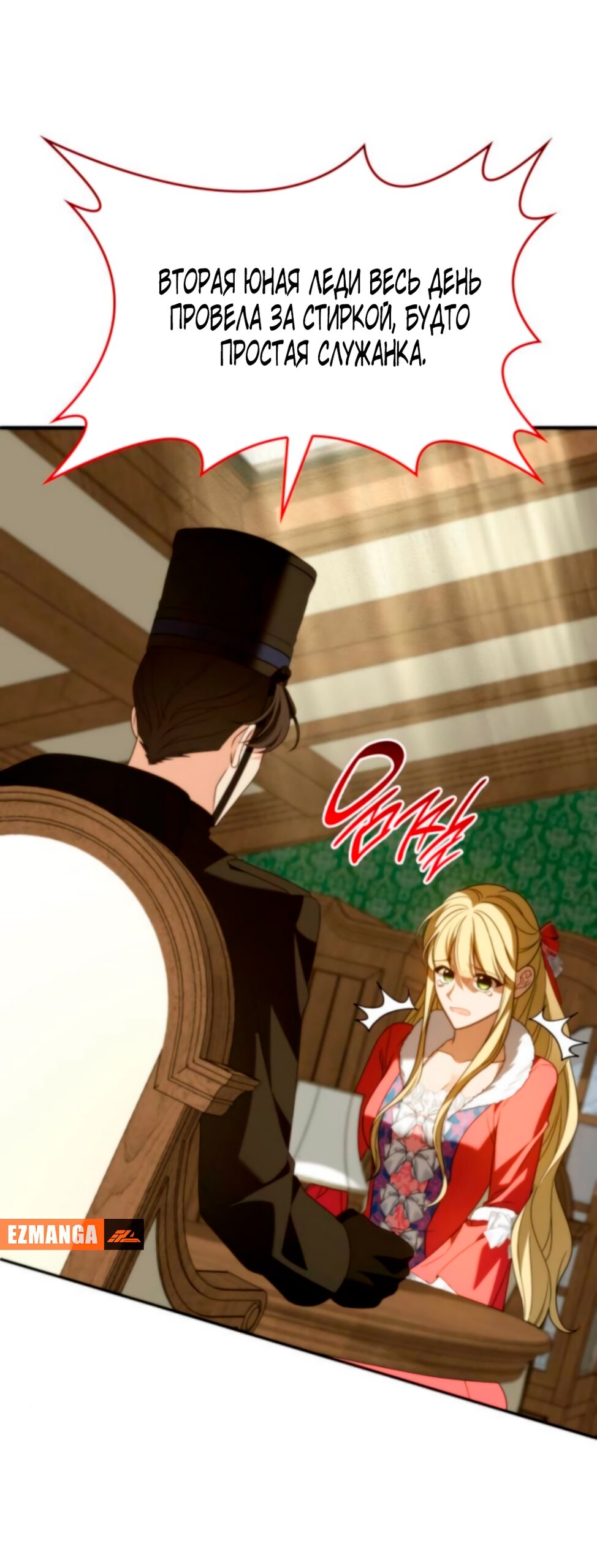 Манга Благородный по имени, вульгарный в глубине души - Глава 18 Страница 5