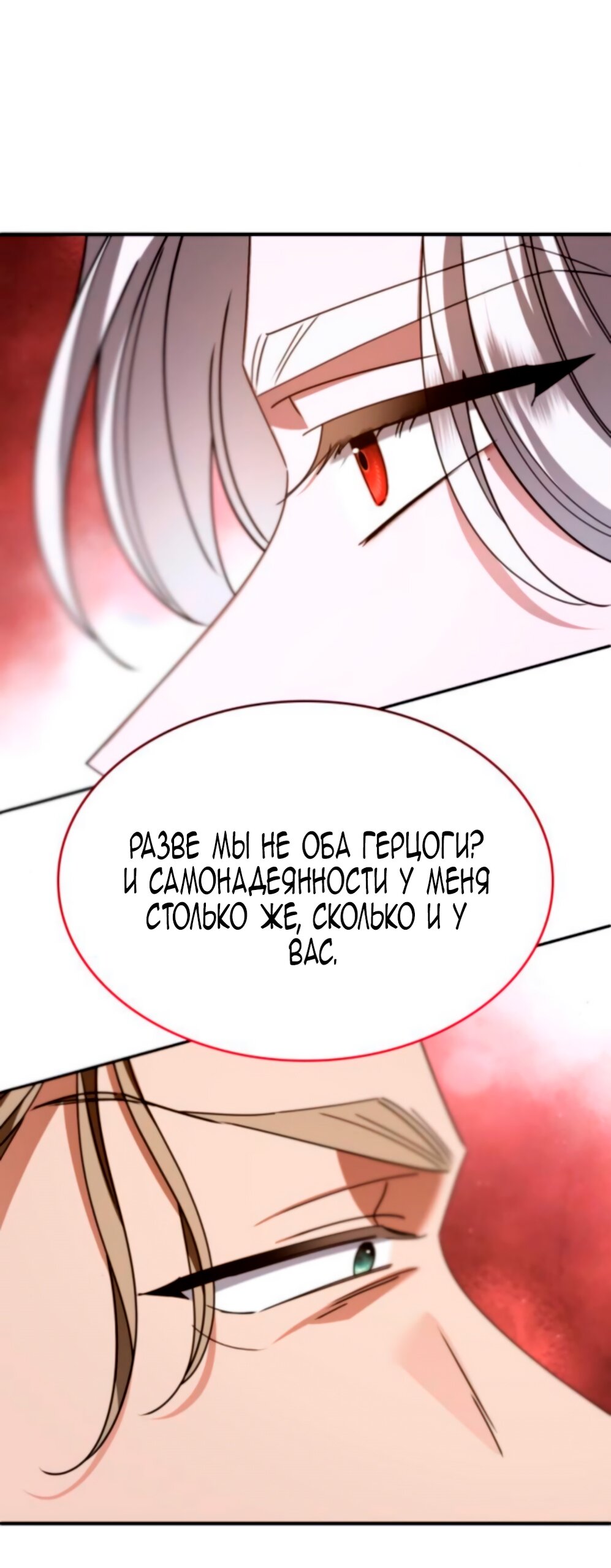 Манга Благородный по имени, вульгарный в глубине души - Глава 18 Страница 81