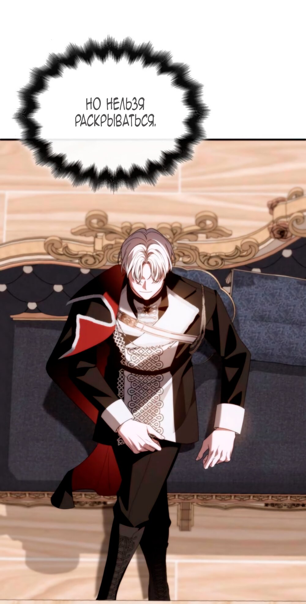 Манга Благородный по имени, вульгарный в глубине души - Глава 18 Страница 99