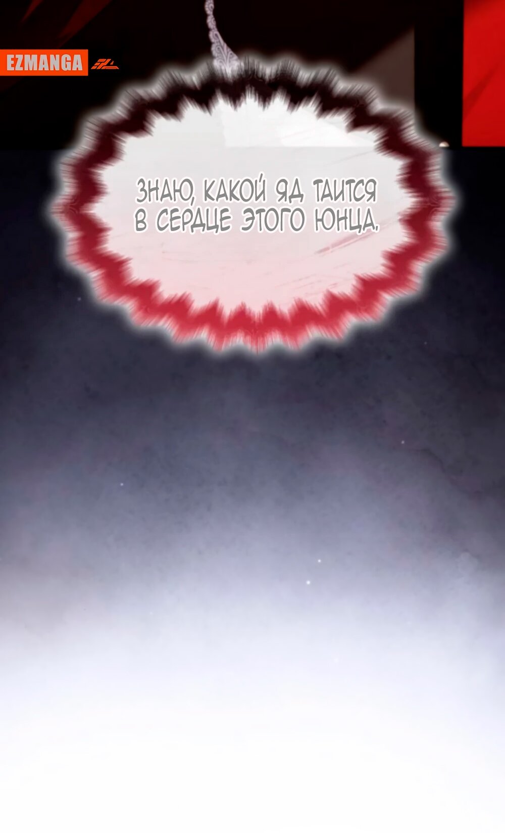 Манга Благородный по имени, вульгарный в глубине души - Глава 18 Страница 93