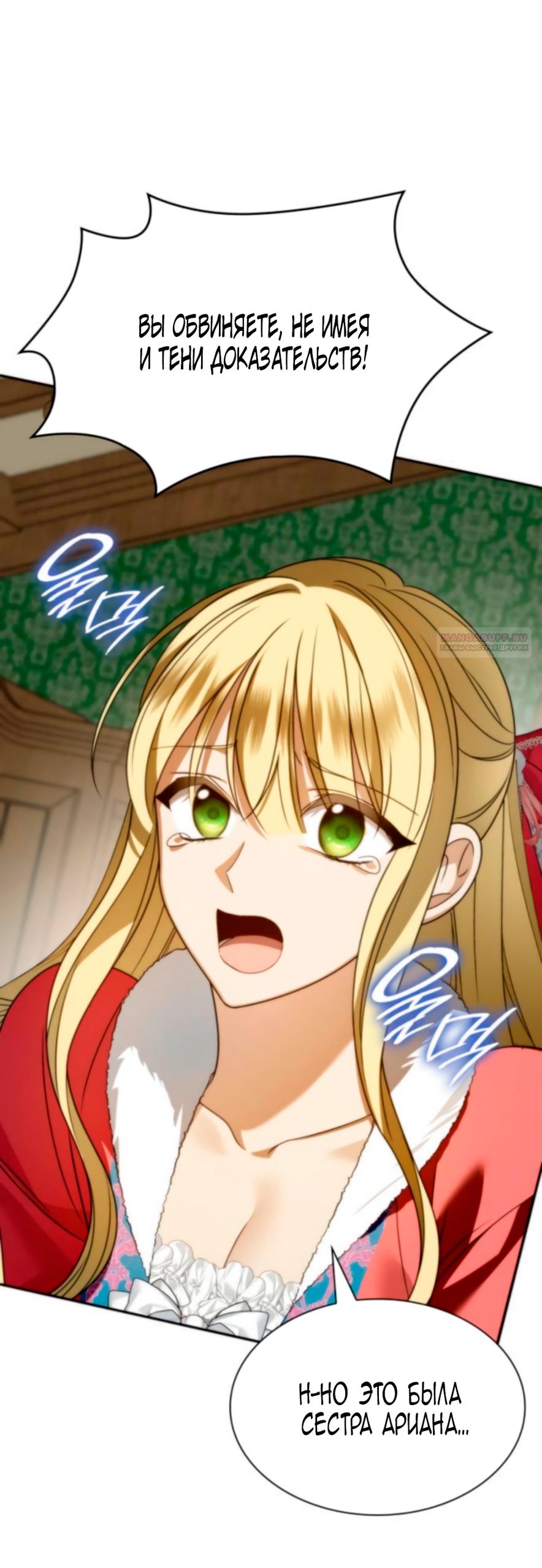 Манга Благородный по имени, вульгарный в глубине души - Глава 18 Страница 6