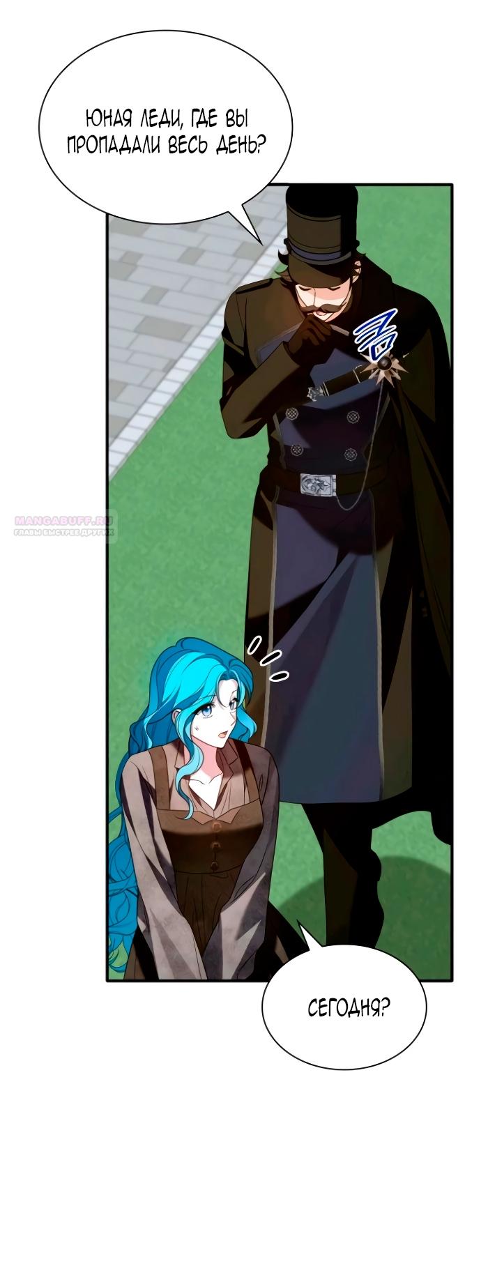 Манга Благородный по имени, вульгарный в глубине души - Глава 17 Страница 30