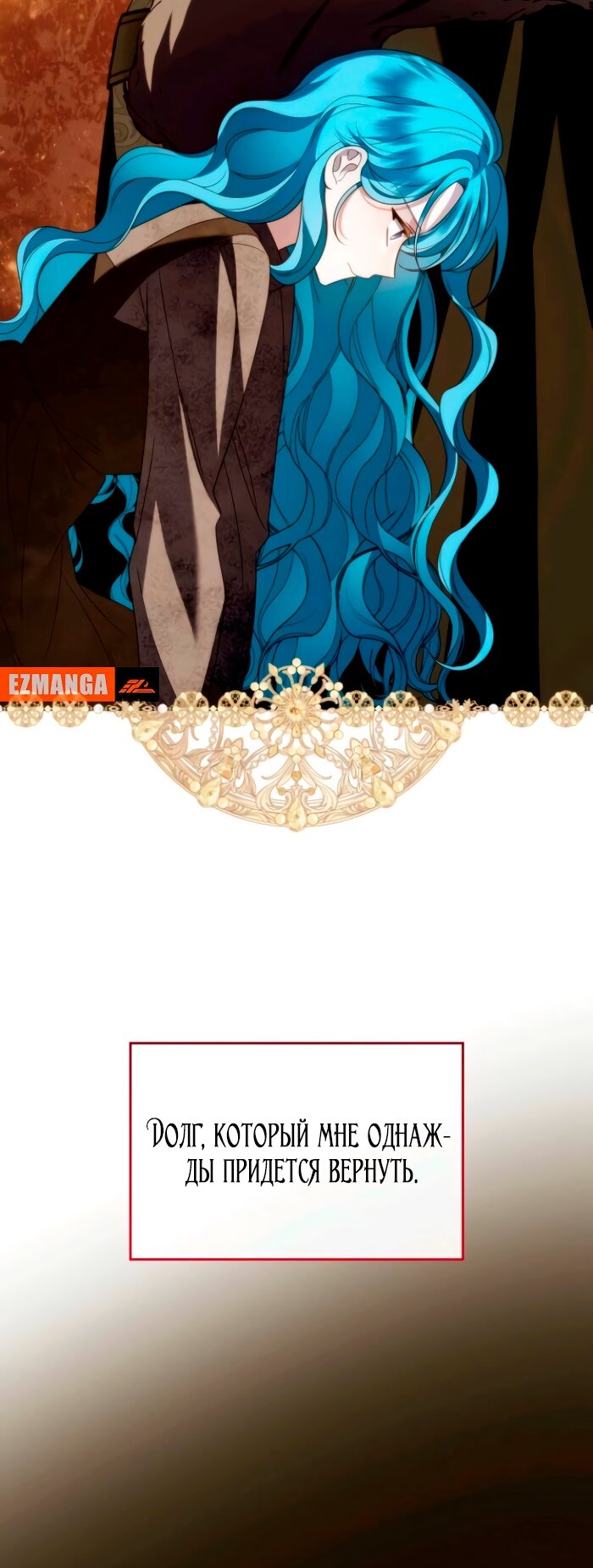 Манга Благородный по имени, вульгарный в глубине души - Глава 17 Страница 84