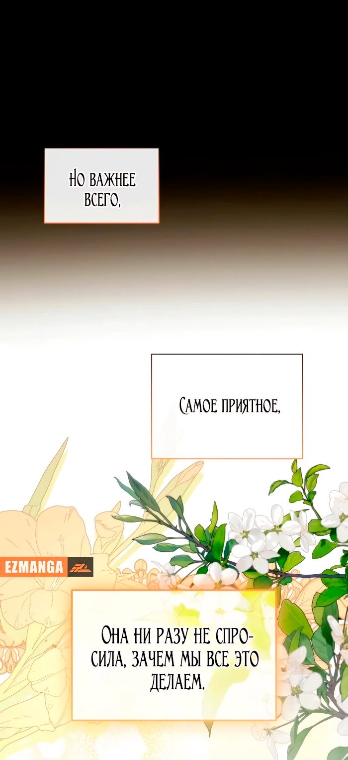 Манга Благородный по имени, вульгарный в глубине души - Глава 17 Страница 77