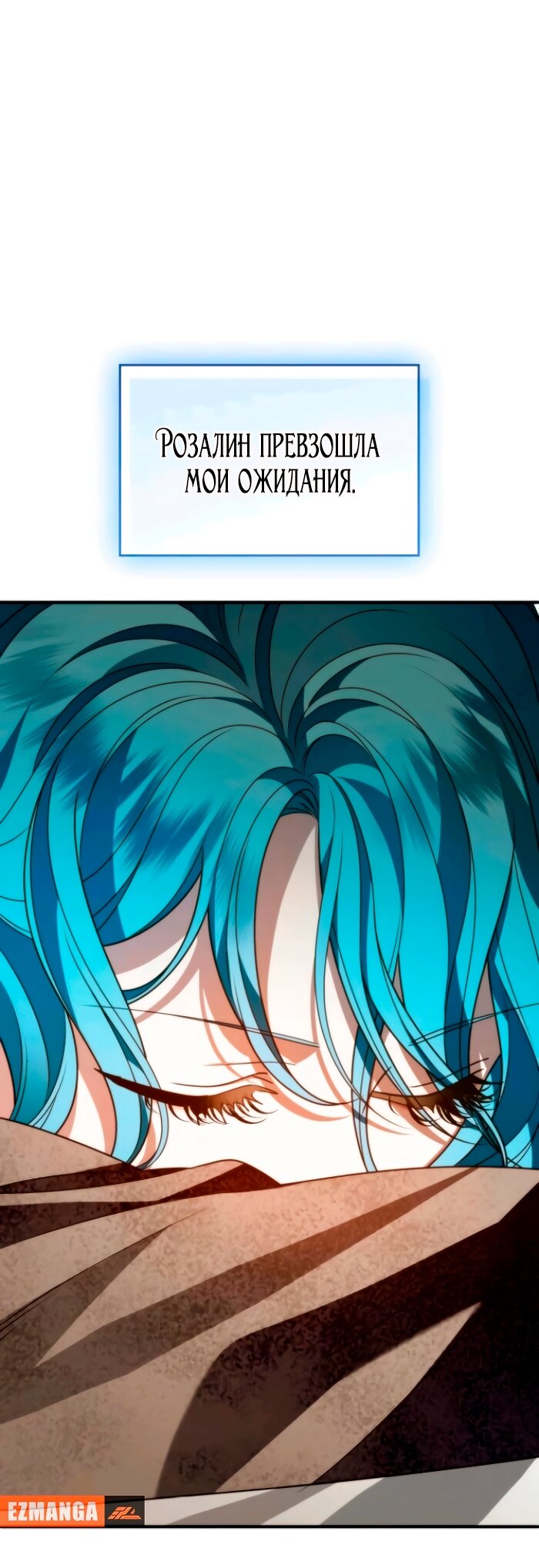 Манга Благородный по имени, вульгарный в глубине души - Глава 17 Страница 73