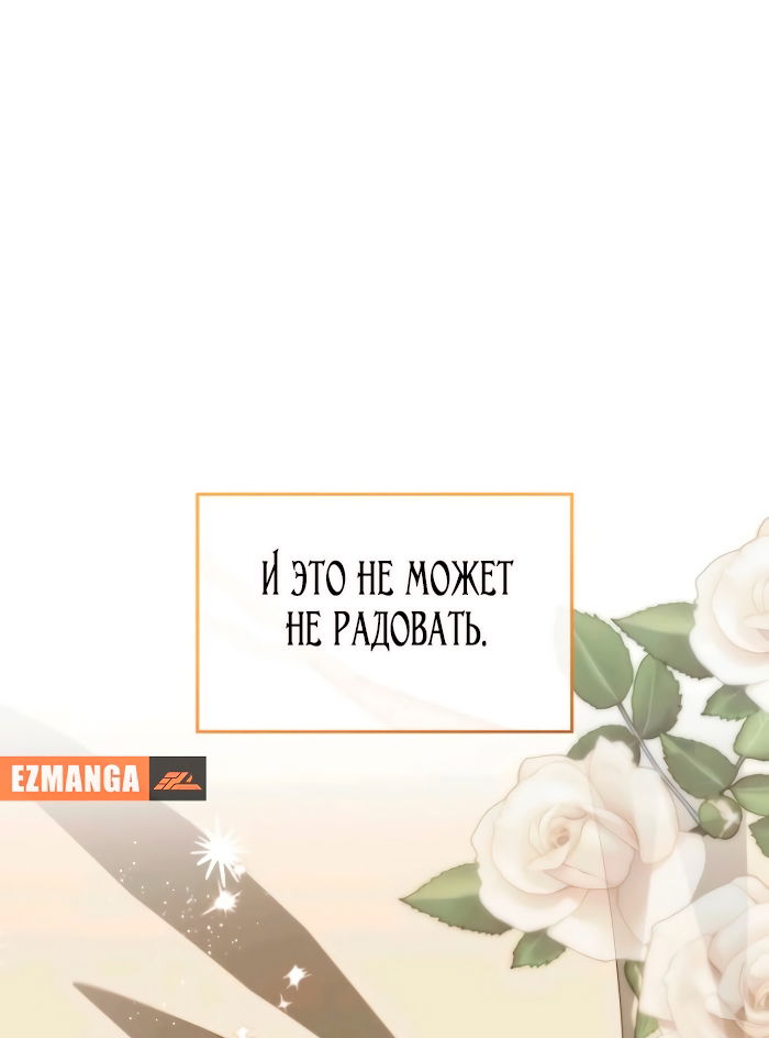 Манга Благородный по имени, вульгарный в глубине души - Глава 17 Страница 79