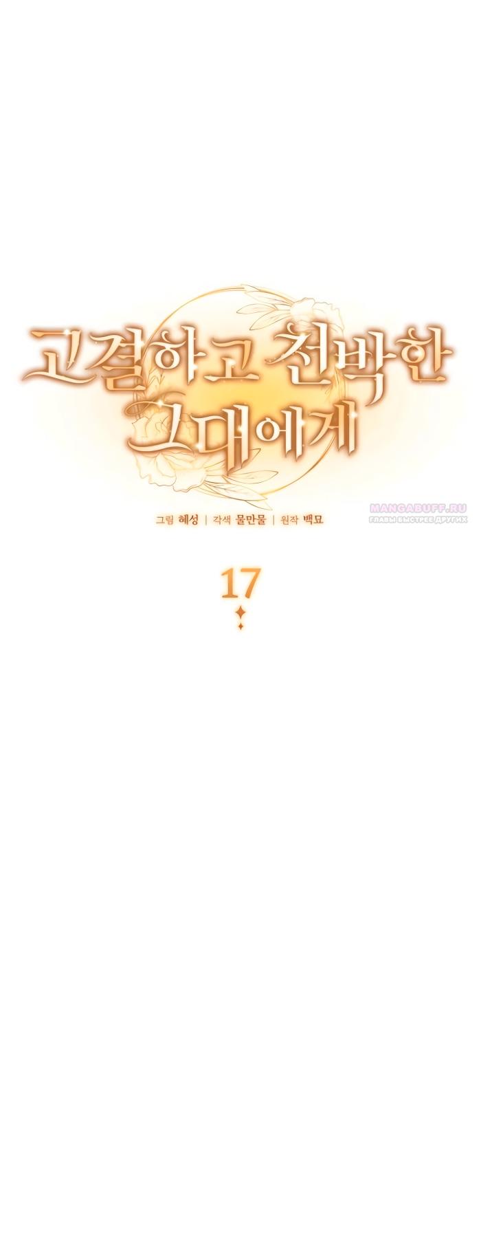 Манга Благородный по имени, вульгарный в глубине души - Глава 17 Страница 10