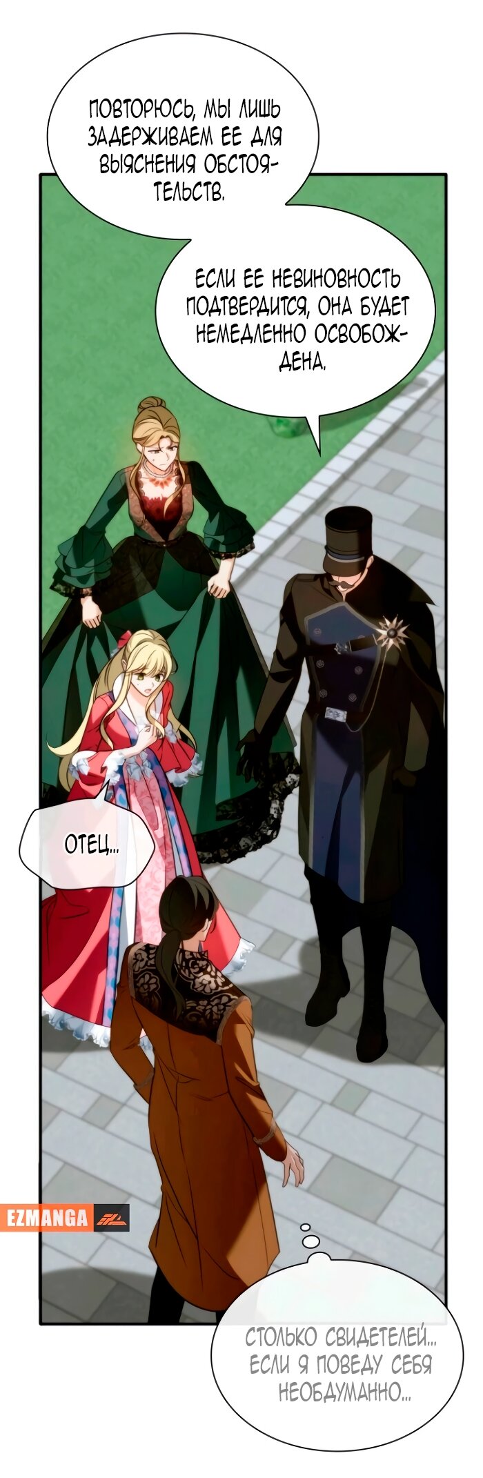 Манга Благородный по имени, вульгарный в глубине души - Глава 17 Страница 51