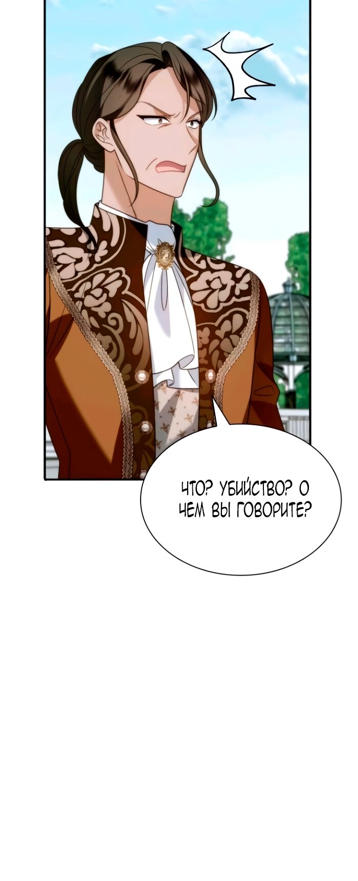 Манга Благородный по имени, вульгарный в глубине души - Глава 17 Страница 47