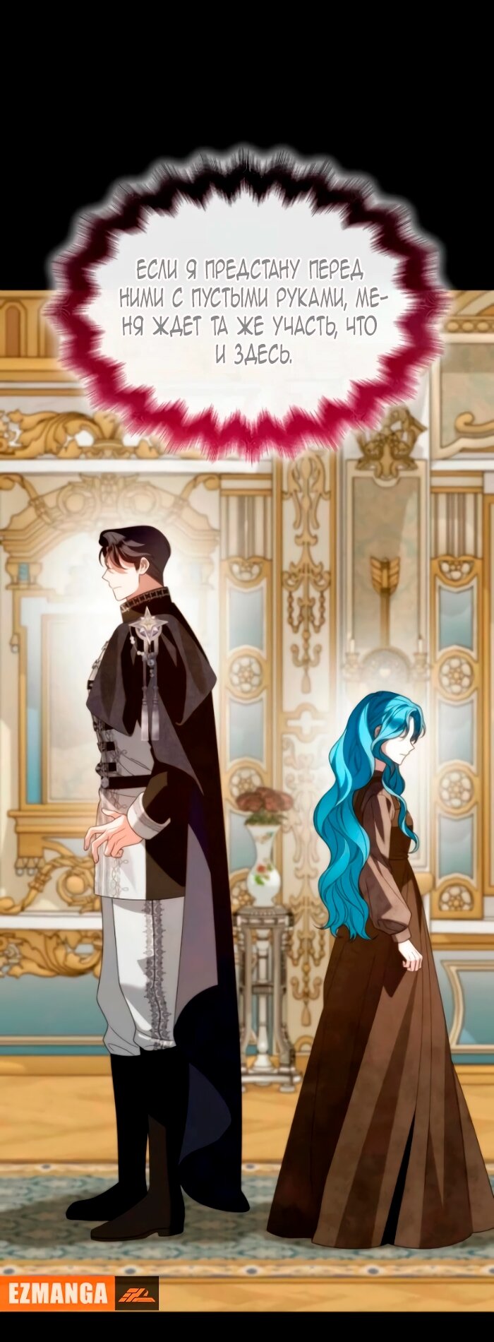 Манга Благородный по имени, вульгарный в глубине души - Глава 17 Страница 92