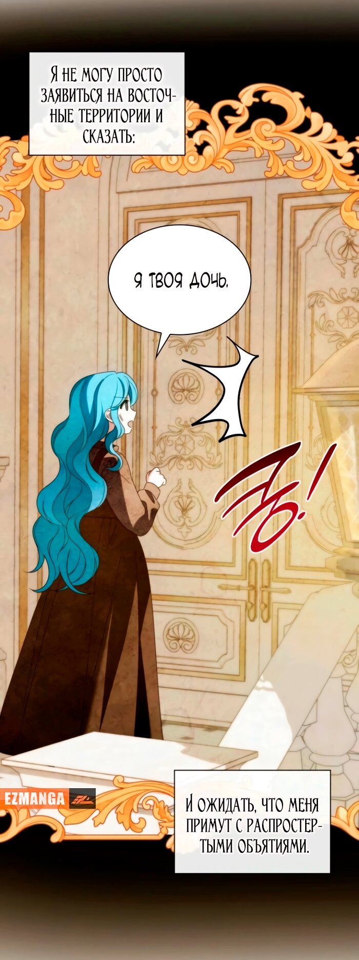 Манга Благородный по имени, вульгарный в глубине души - Глава 17 Страница 88