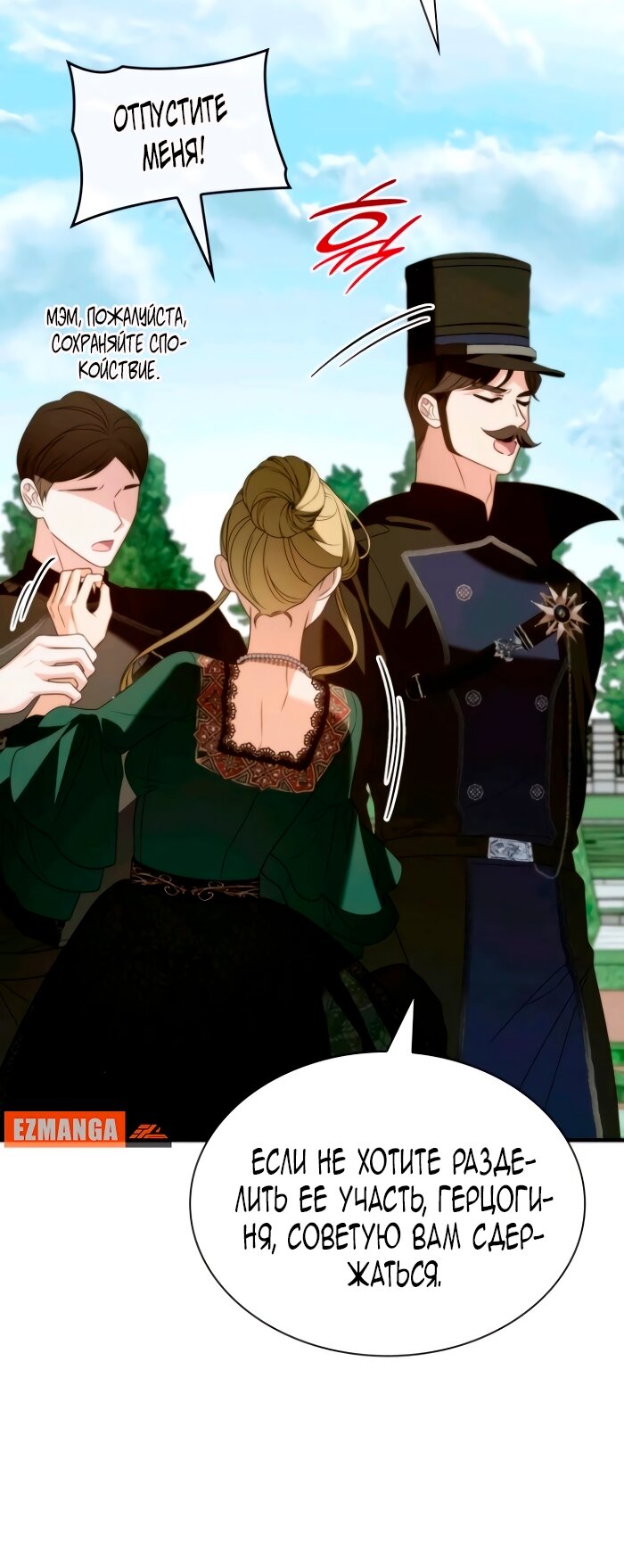 Манга Благородный по имени, вульгарный в глубине души - Глава 17 Страница 41