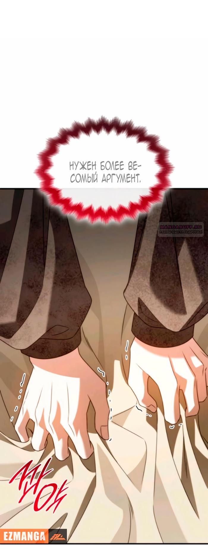 Манга Благородный по имени, вульгарный в глубине души - Глава 17 Страница 90