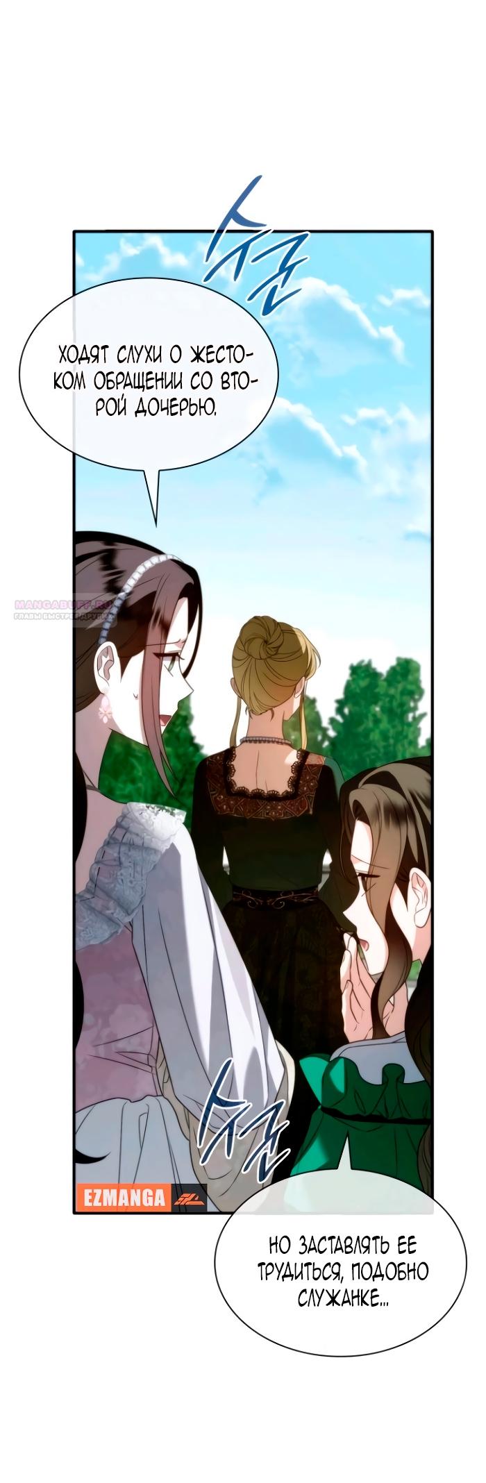 Манга Благородный по имени, вульгарный в глубине души - Глава 17 Страница 18