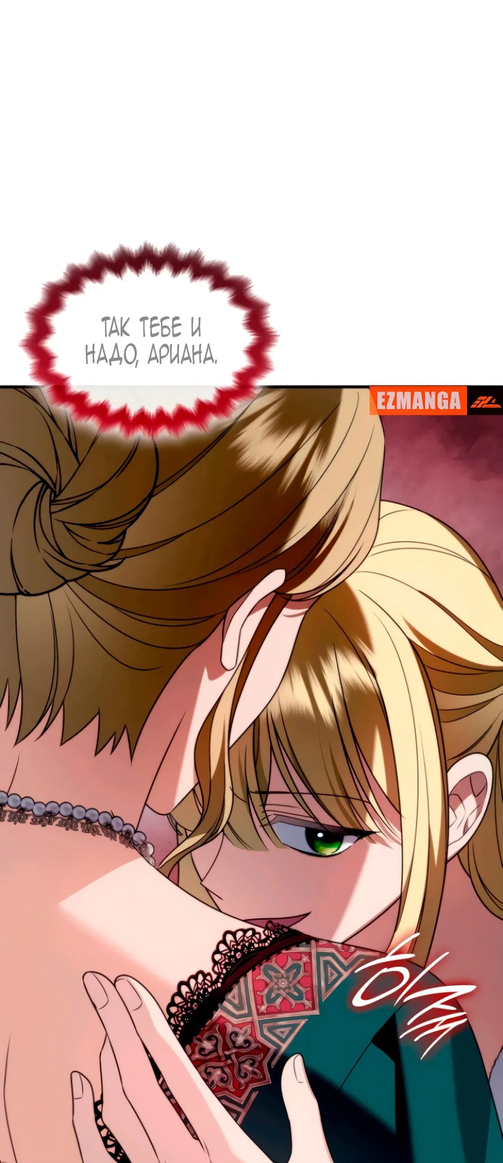 Манга Благородный по имени, вульгарный в глубине души - Глава 16 Страница 104