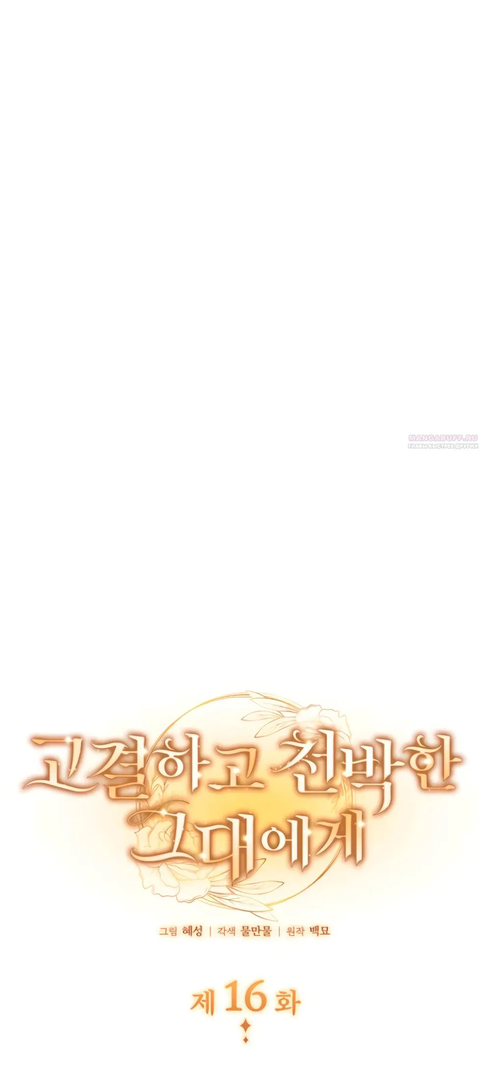 Манга Благородный по имени, вульгарный в глубине души - Глава 16 Страница 2