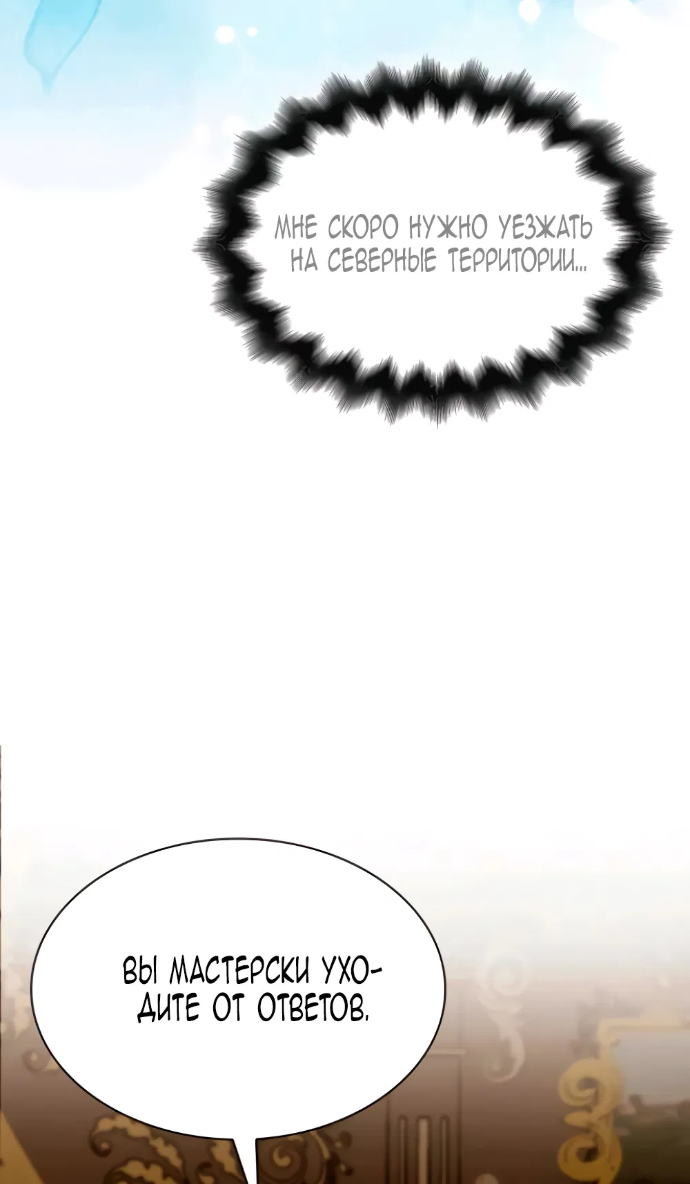 Манга Благородный по имени, вульгарный в глубине души - Глава 16 Страница 60