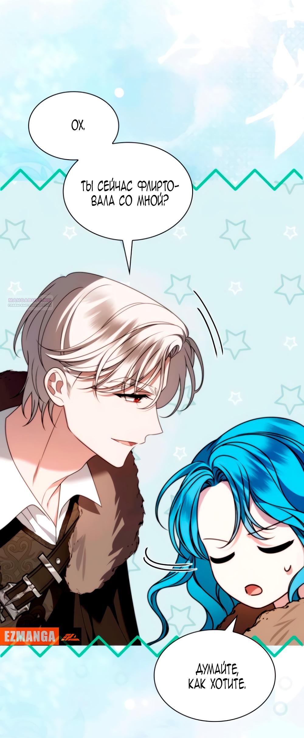 Манга Благородный по имени, вульгарный в глубине души - Глава 16 Страница 58