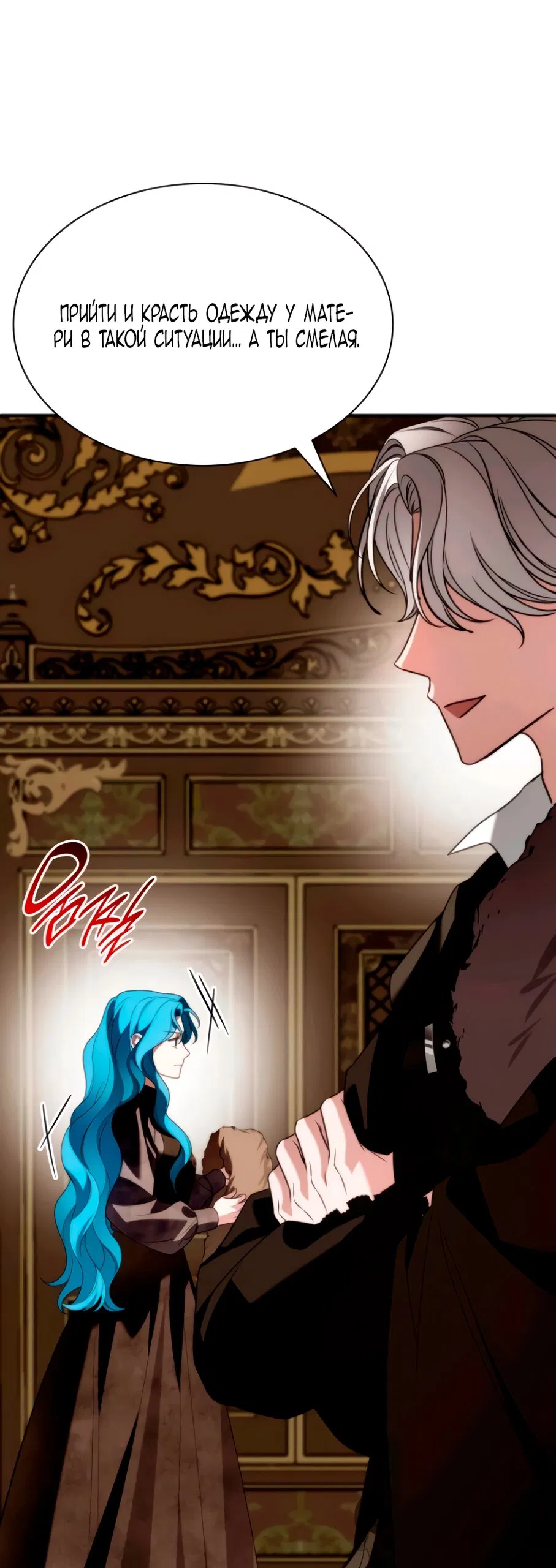 Манга Благородный по имени, вульгарный в глубине души - Глава 16 Страница 8