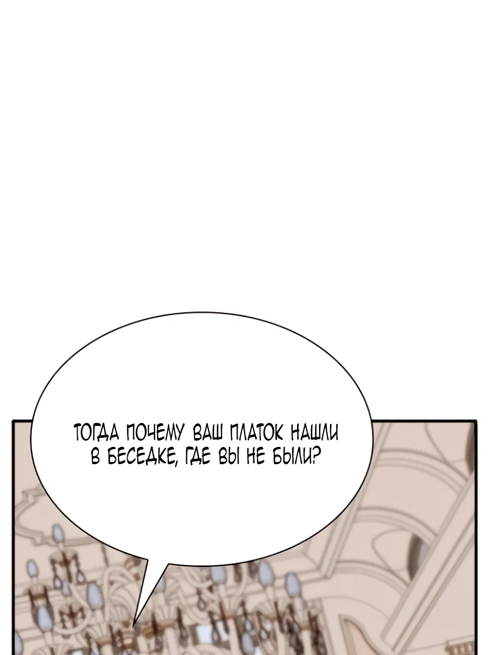 Манга Благородный по имени, вульгарный в глубине души - Глава 16 Страница 92