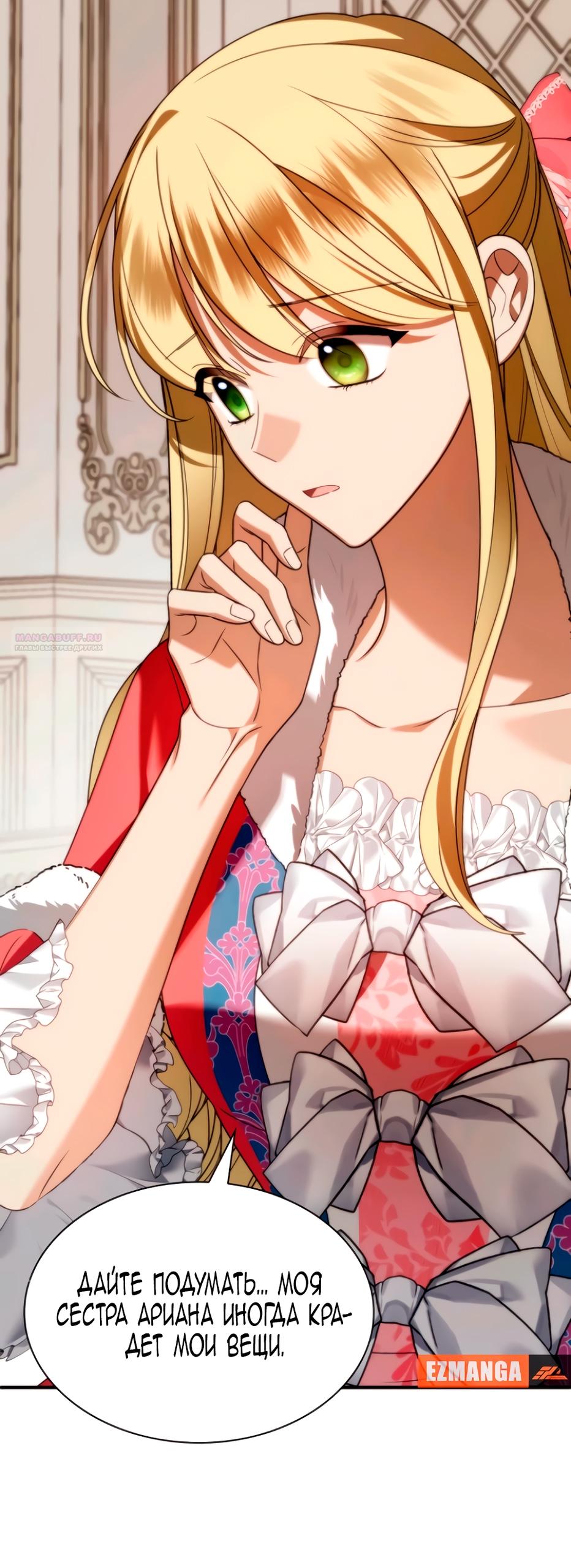 Манга Благородный по имени, вульгарный в глубине души - Глава 16 Страница 98