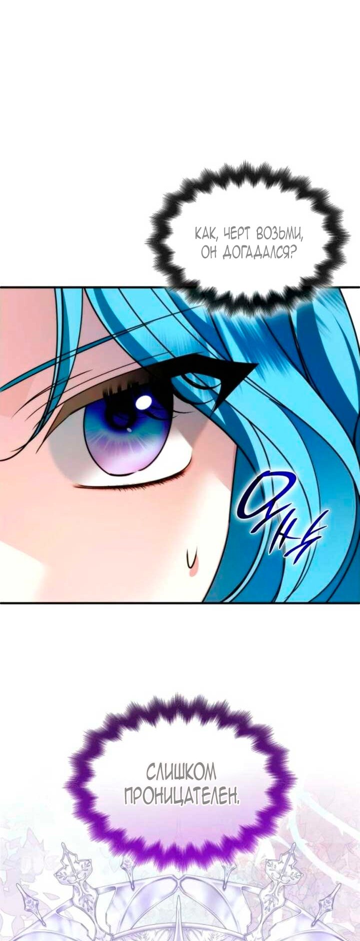 Манга Благородный по имени, вульгарный в глубине души - Глава 16 Страница 23