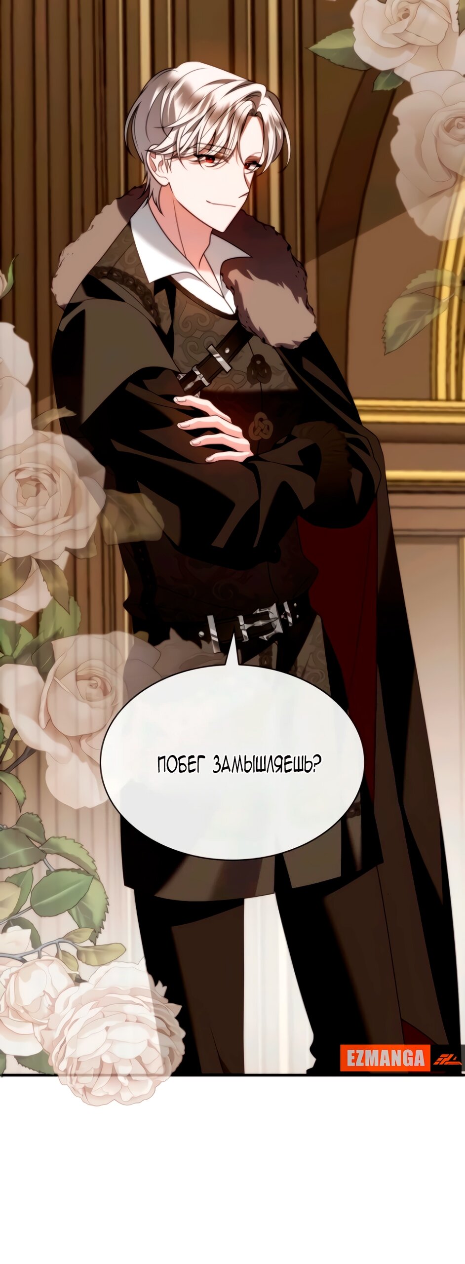 Манга Благородный по имени, вульгарный в глубине души - Глава 16 Страница 12