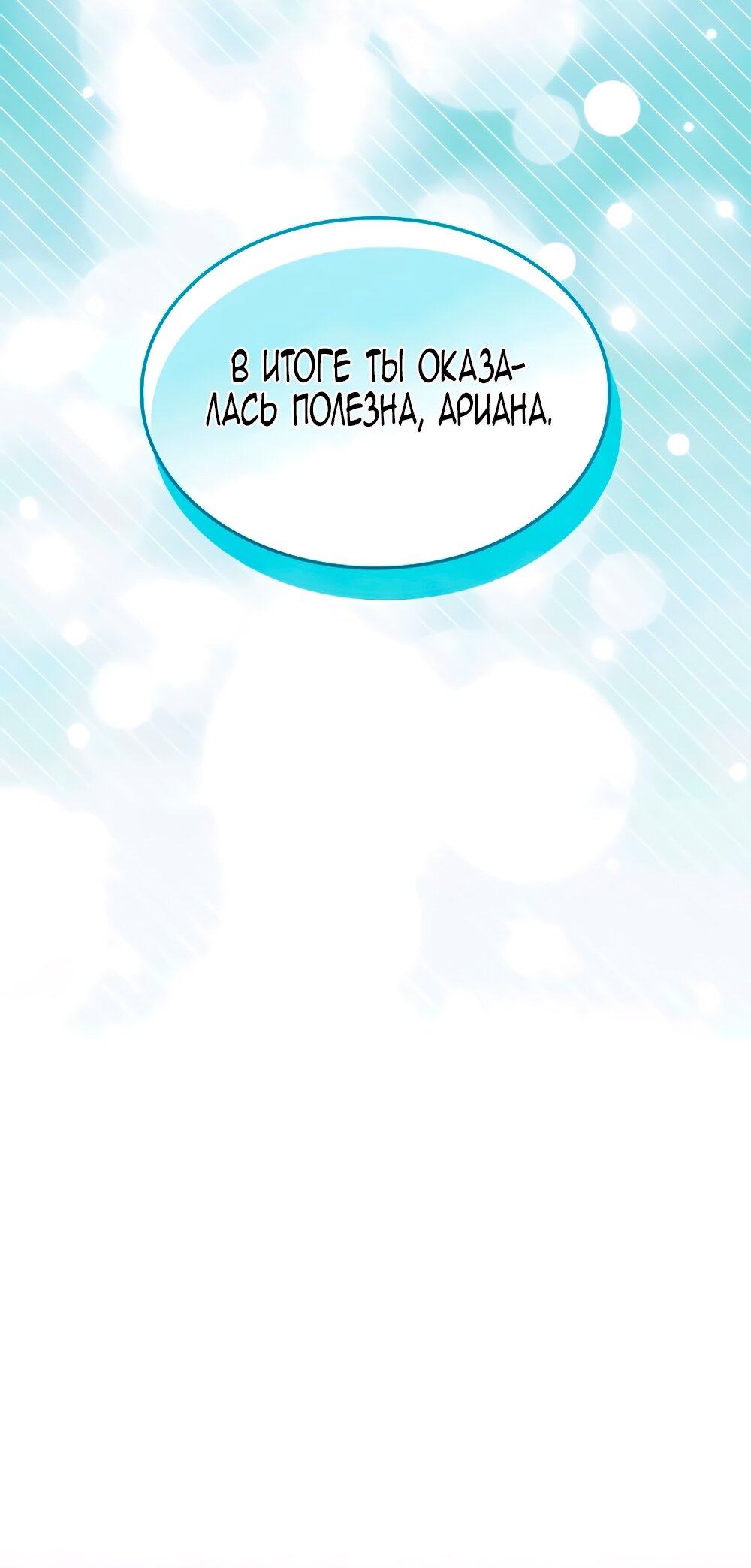 Манга Благородный по имени, вульгарный в глубине души - Глава 16 Страница 88