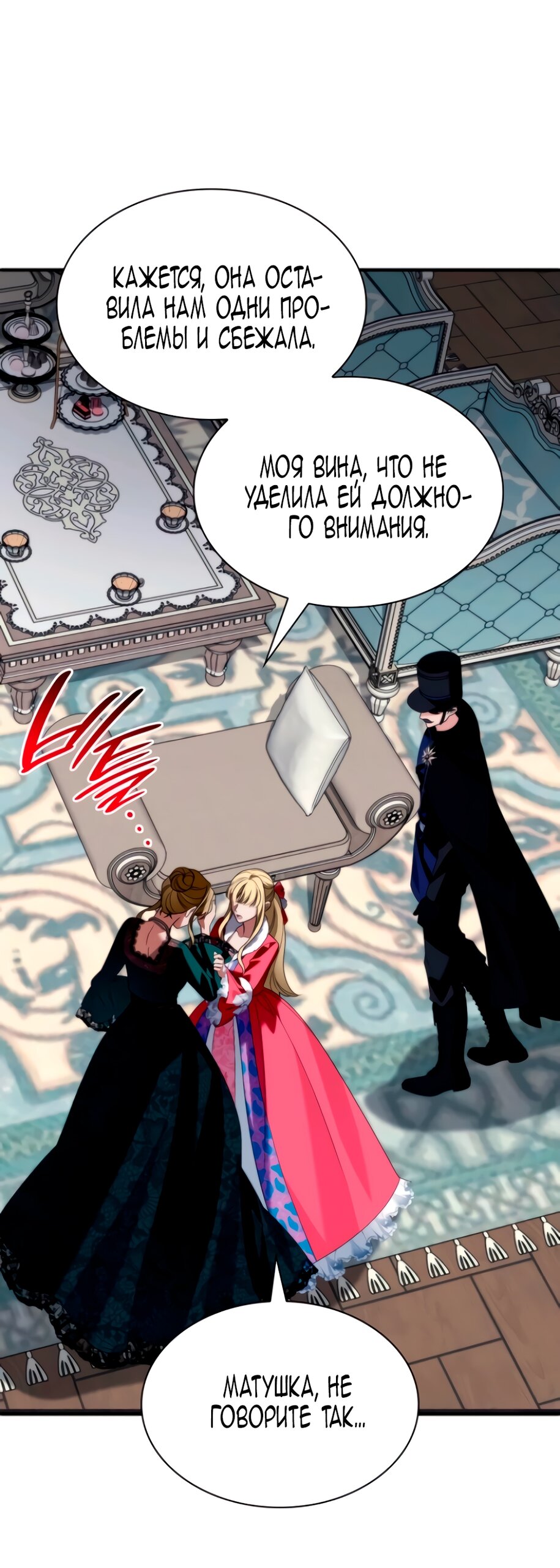 Манга Благородный по имени, вульгарный в глубине души - Глава 16 Страница 103