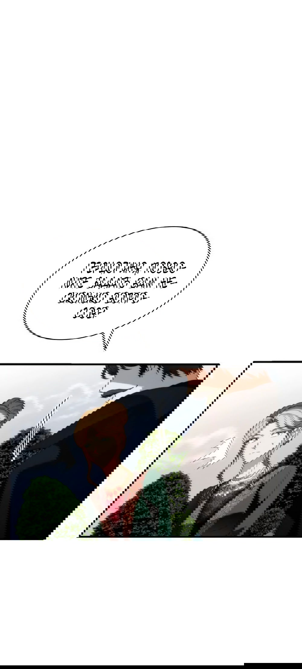 Манга Благородный по имени, вульгарный в глубине души - Глава 15 Страница 75