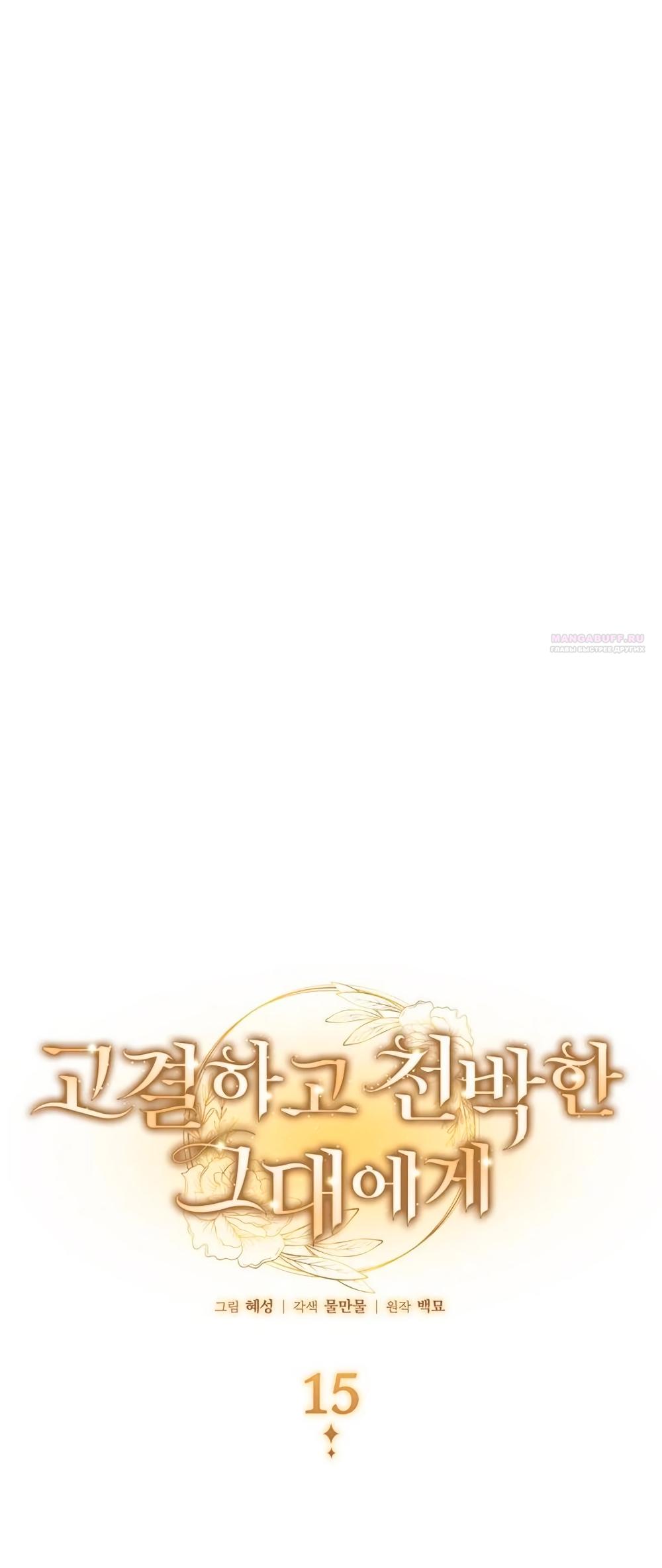 Манга Благородный по имени, вульгарный в глубине души - Глава 15 Страница 2