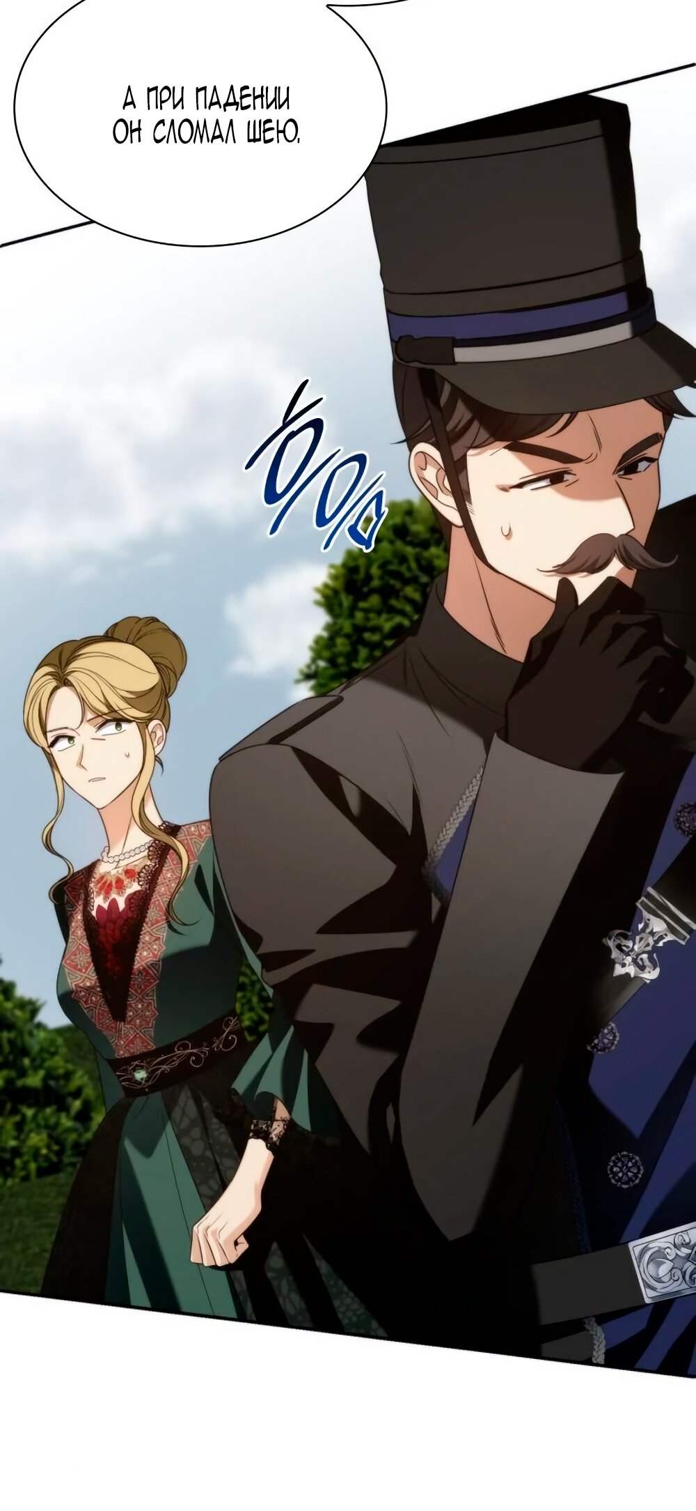 Манга Благородный по имени, вульгарный в глубине души - Глава 15 Страница 71