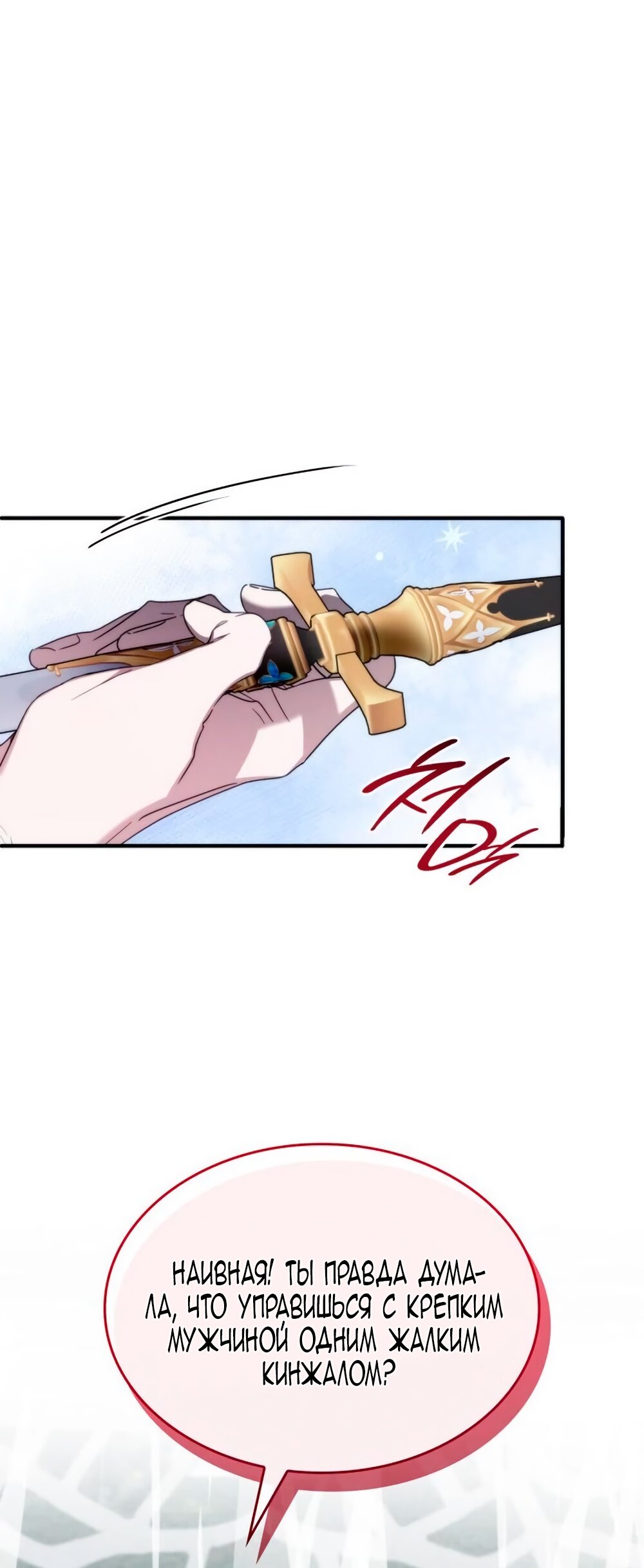 Манга Благородный по имени, вульгарный в глубине души - Глава 15 Страница 12