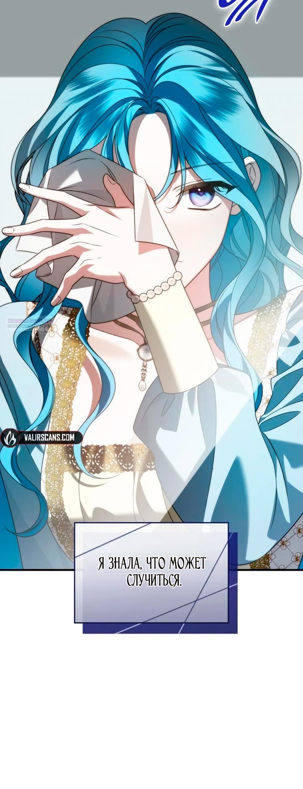 Манга Благородный по имени, вульгарный в глубине души - Глава 15 Страница 90