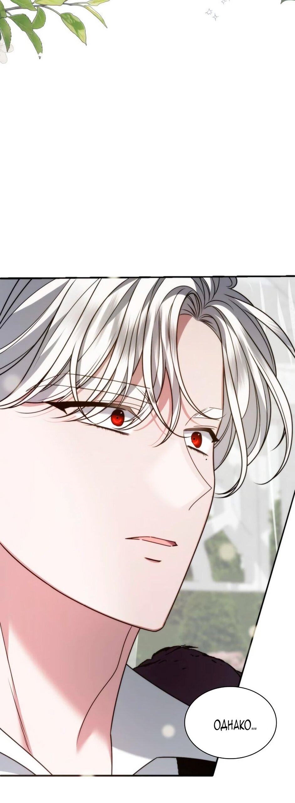 Манга Благородный по имени, вульгарный в глубине души - Глава 15 Страница 20