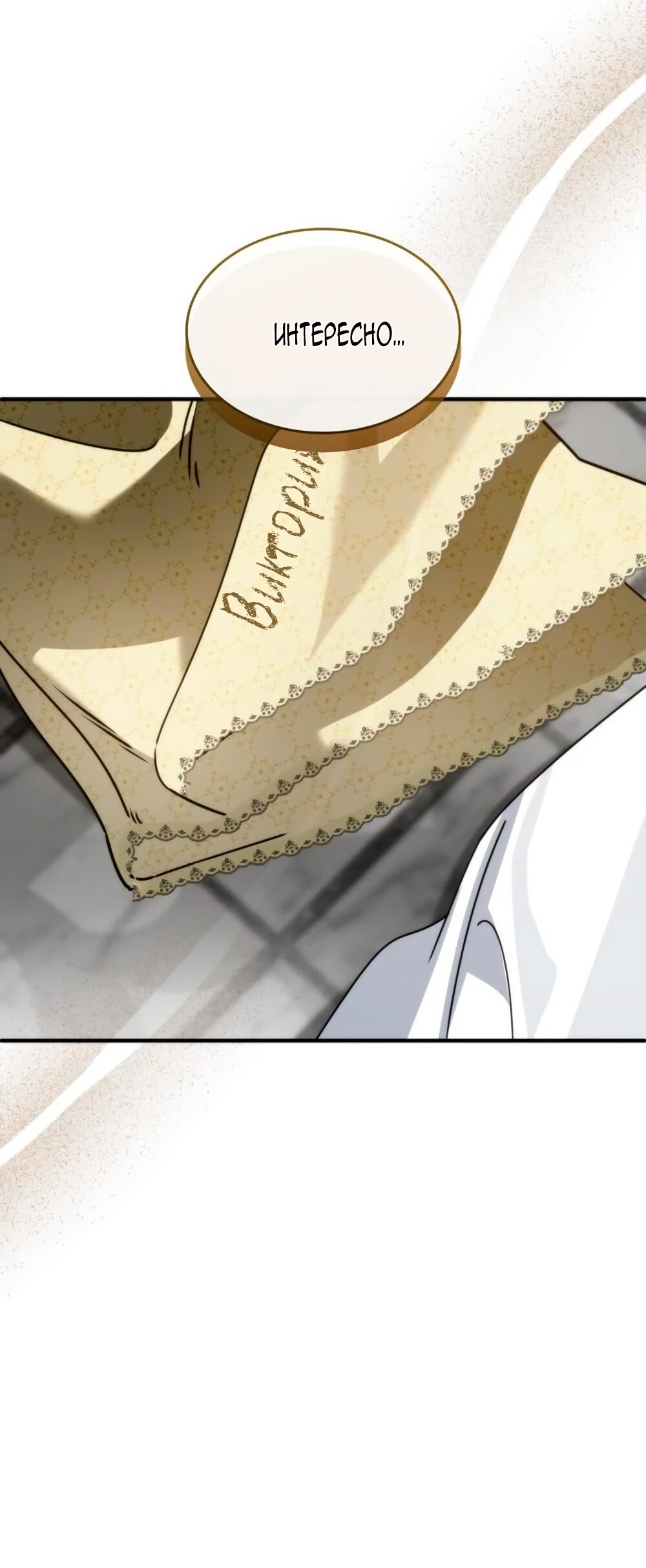 Манга Благородный по имени, вульгарный в глубине души - Глава 15 Страница 28